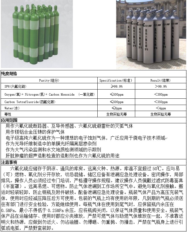 六氟化硫氣體